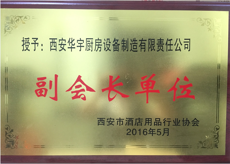 副會長單位