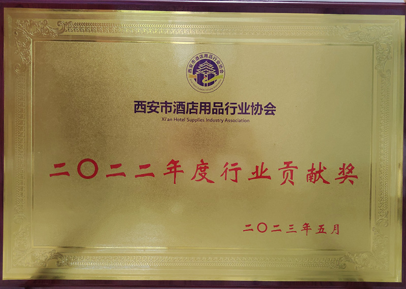 行業(yè)貢獻獎