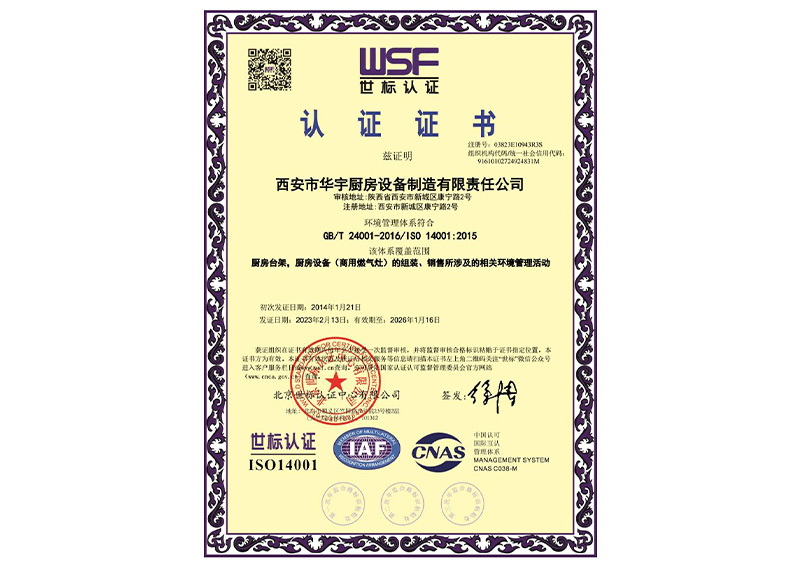 環(huán)境管理體系認證證書