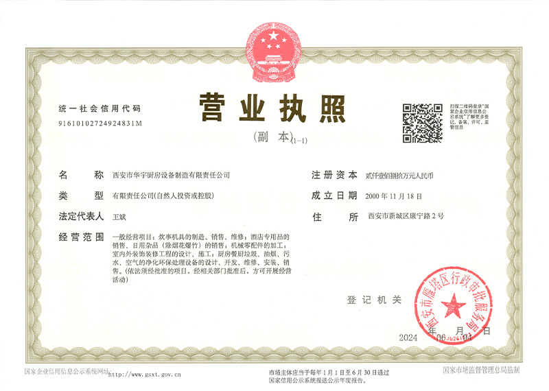 營業(yè)執(zhí)照