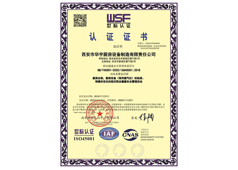 職業(yè)健康安全管理體系認證證書